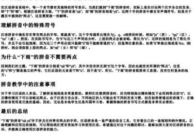 下雨的拼音带不带两点.docx免费下载(word版可打印)
