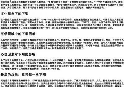 下咽的拼音.docx免费下载(word版可打印)