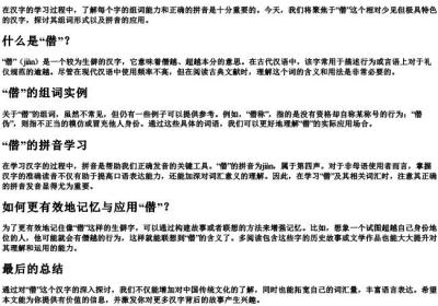 僣组词和的拼音.docx免费下载(word版可打印)