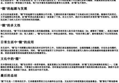 隙的拼音是什么.docx免费下载(word版可打印)