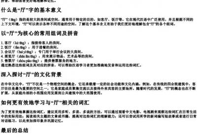 厅的组词的拼音怎么写.docx免费下载(word版可打印)