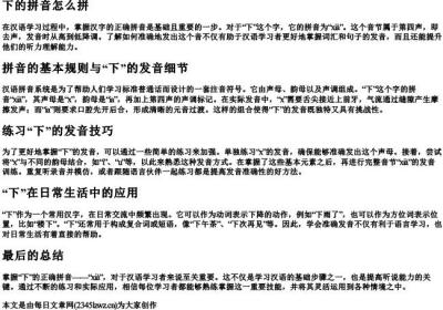 下的拼音怎么拼.docx免费下载(word版可打印)