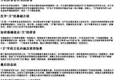卫的拼音怎么写的拼音.docx免费下载(word版可打印)
