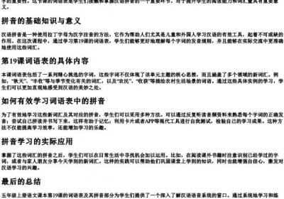 五上语文书笫19课词语表的拼音.docx免费下载(word版可打印)