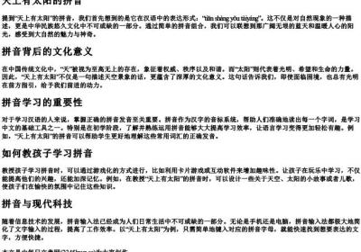 天上有太阳的拼音.docx免费下载(word版可打印)