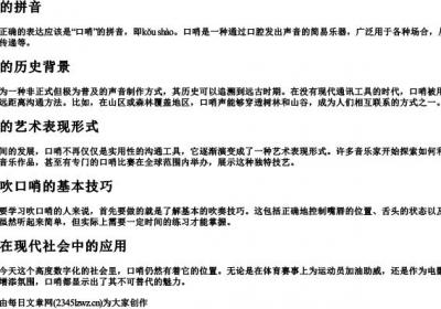囗稍的拼音.docx免费下载(word版可打印)