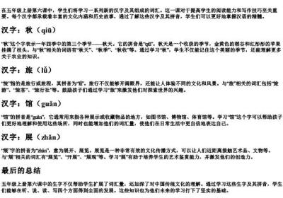 五上6课生字组词和的拼音.docx免费下载(word版可打印)