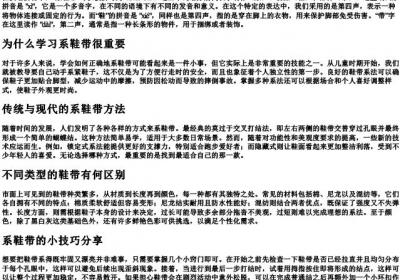 系鞋带的拼音.docx免费下载(word版可打印)