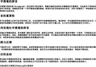 吐字清楚的拼音.docx免费下载(word版可打印)