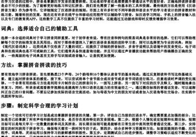 喜欢的拼音怎么拼工具／原料词典方法／步骤.docx免费下载(word版可打印)