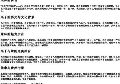 丸辣的拼音.docx免费下载(word版可打印)