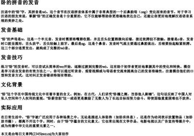 卧的拼音的发音.docx免费下载(word版可打印)