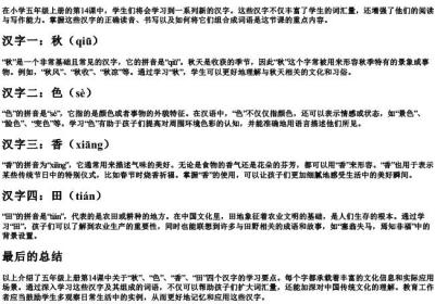 五年级上册14课生字组词和的拼音.docx免费下载(word版可打印)