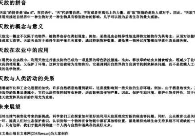 天敌的拼音.docx免费下载(word版可打印)