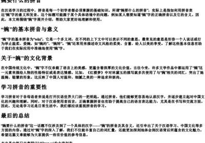 婉要什么的拼音.docx免费下载(word版可打印)