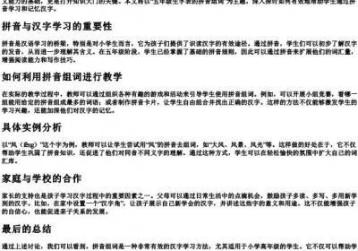 五年级生字表的拼音组词.docx免费下载(word版可打印)