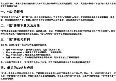 完的拼音和组词怎么写.docx免费下载(word版可打印)