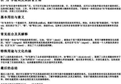 为字组词和的拼音.docx免费下载(word版可打印)