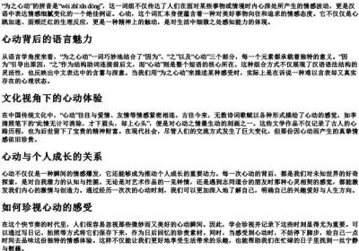 为之心动的拼音.docx免费下载(word版可打印)