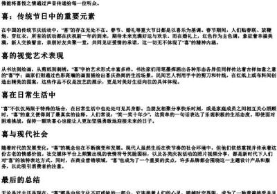 喜的拼音.docx免费下载(word版可打印)