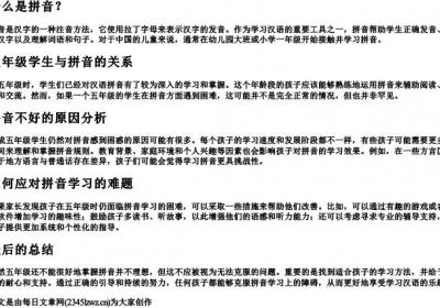 五年级不会的拼音正常吗.docx免费下载(word版可打印)