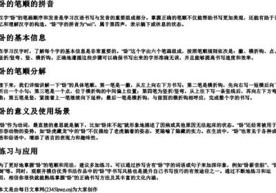 卧的笔顺的拼音.docx免费下载(word版可打印)