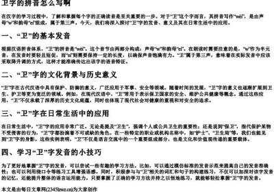 卫字的拼音怎么写啊.docx免费下载(word版可打印)
