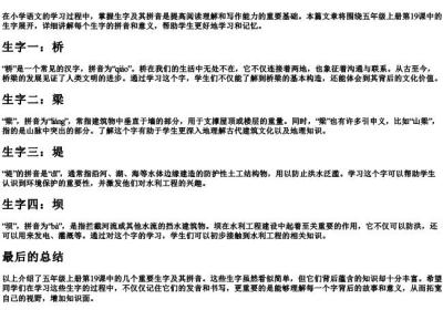 五年级上册第19课生字的拼音.docx免费下载(word版可打印)