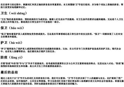 卫组词加的拼音.docx免费下载(word版可打印)
