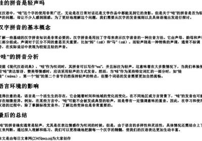 哇的拼音是轻声吗.docx免费下载(word版可打印)