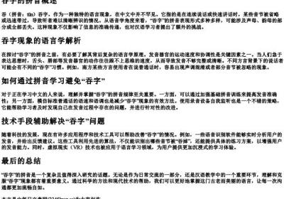 吞字的拼音.docx免费下载(word版可打印)