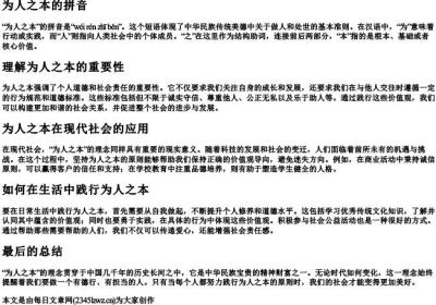 为人之本的拼音.docx免费下载(word版可打印)