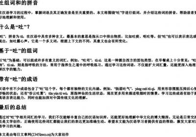 吐组词和的拼音.docx免费下载(word版可打印)