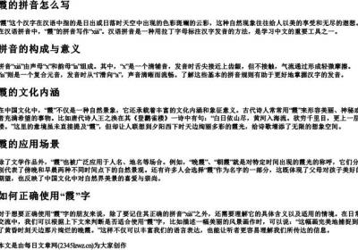 霞的拼音怎么写.docx免费下载(word版可打印)