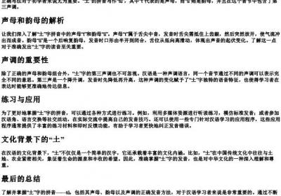 土字的拼音的正确写法.docx免费下载(word版可打印)