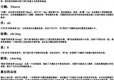 天鹅在池塘里游泳的拼音怎么写.docx免费下载(word版可打印)