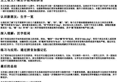 五上语文17课生字组词的拼音.docx免费下载(word版可打印)