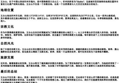 五台山在哪里忻州的拼音.docx免费下载(word版可打印)