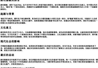 尉迟婆跋的拼音.docx免费下载(word版可打印)