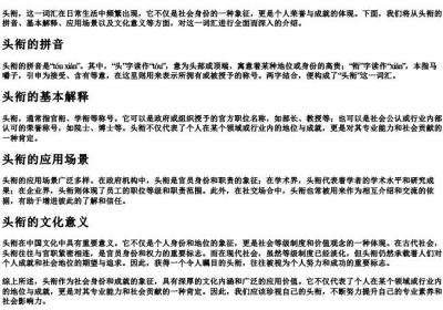 头衔的拼音加解释.docx免费下载(word版可打印)