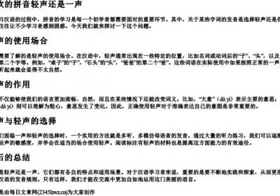 喜欢的拼音轻声还是一声.docx免费下载(word版可打印)
