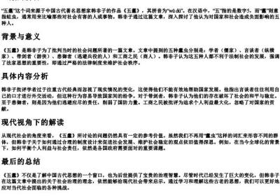 五蠹的拼音.docx免费下载(word版可打印)