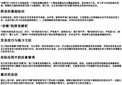吞噬的拼音怎么拼写.docx免费下载(word版可打印)