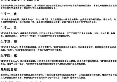 五上第16课生字组词的拼音.docx免费下载(word版可打印)