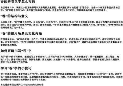 吞的拼音汉字怎么写的.docx免费下载(word版可打印)