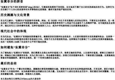 妄冀非分的拼音.docx免费下载(word版可打印)