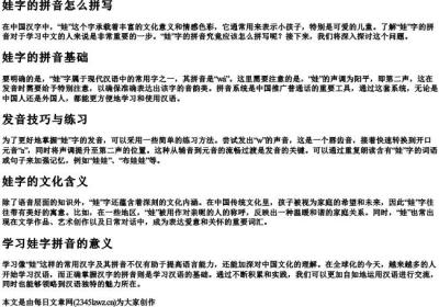 娃字的拼音怎么拼写.docx免费下载(word版可打印)