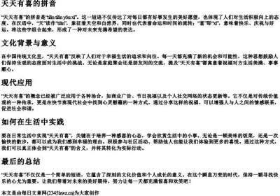 天天有喜的拼音.docx免费下载(word版可打印)