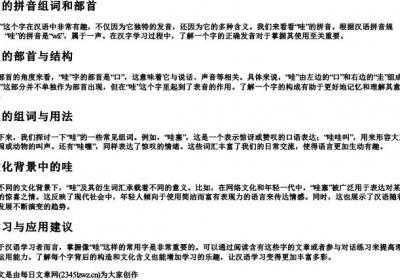 哇的拼音组词和部首.docx免费下载(word版可打印)