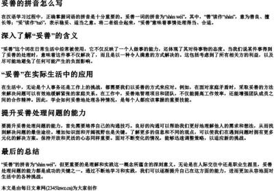 妥善的拼音怎么写.docx免费下载(word版可打印)